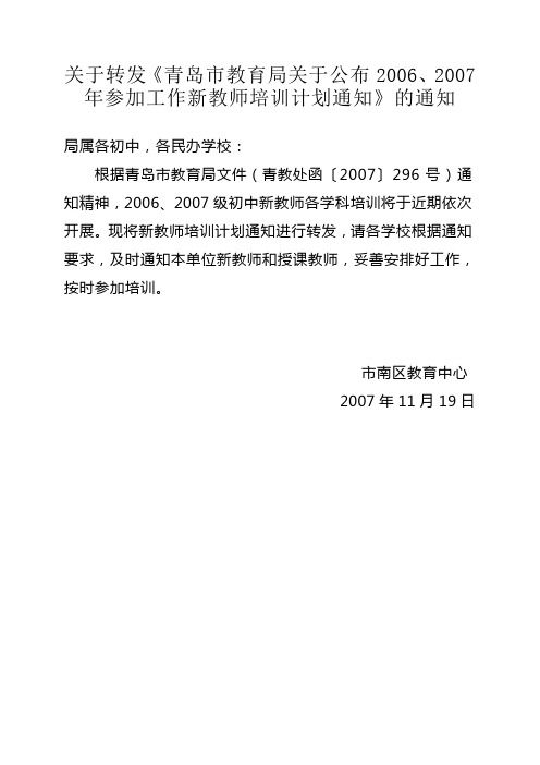 关于转发青岛市教育局关于公布2006