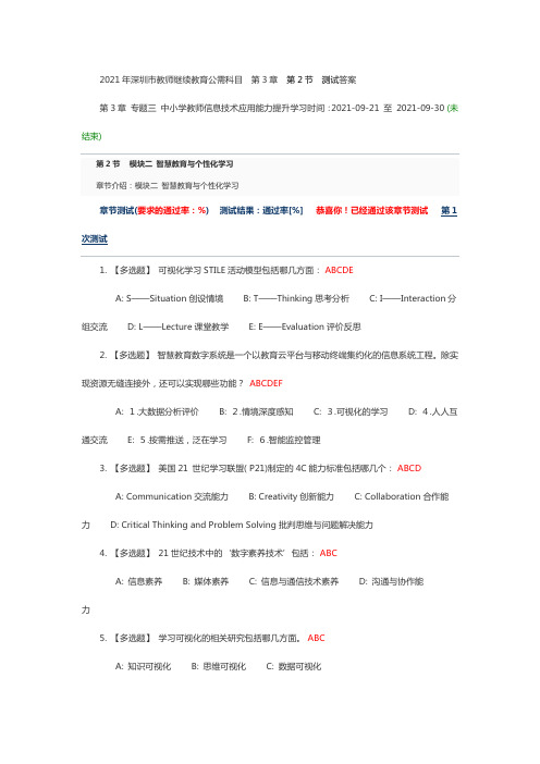 2021年深圳市教师继续教育公需科目测试答案