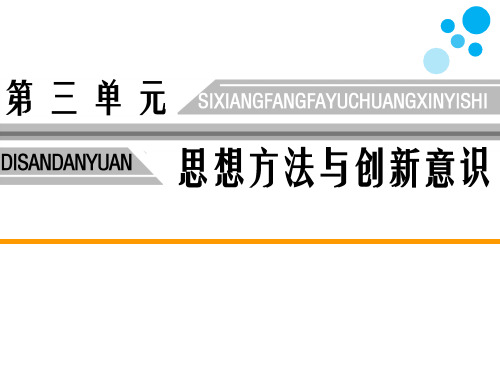 高中思想政治必修4第三单元思想方法与创新意识第七课唯物辩证法的联系观第二框用联系的观点看问题教学课件