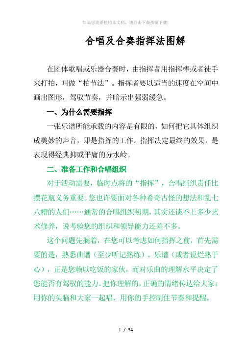 合唱及合奏指挥法图解