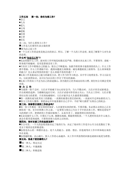 工作五问 第一问