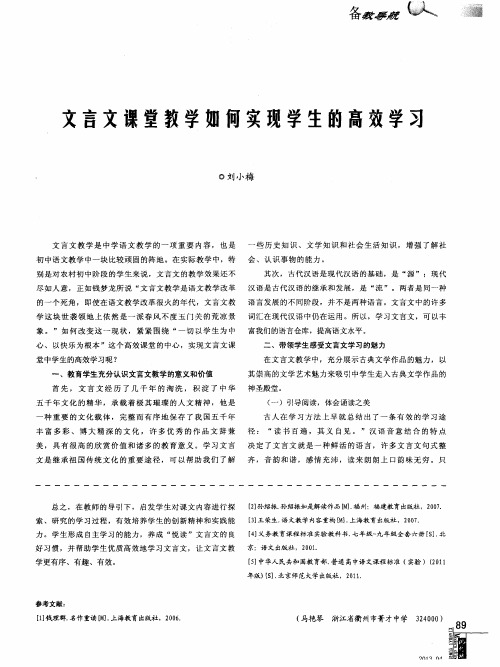 文言文课堂教学如何实现学生的高效学习