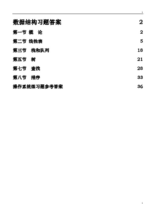 计算机软件技术基础所有题目答案自学