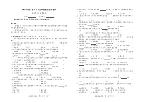 2018年真题卷旅游-试卷