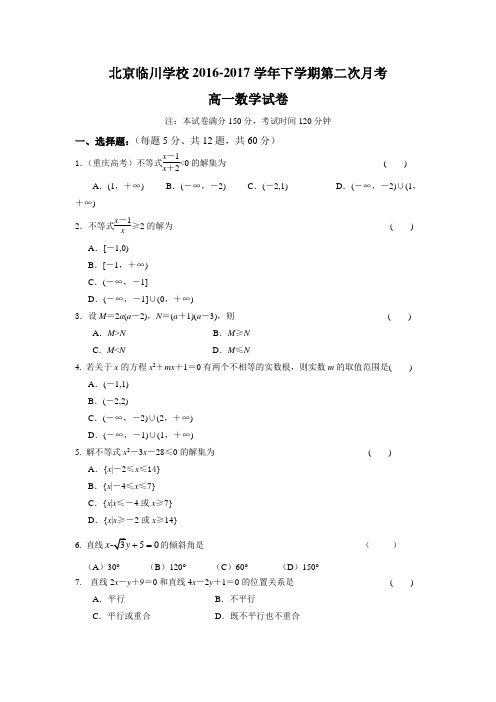 【月考试卷】北京昌平临川2016-2017学年高一6月月考数学试题Word版含答案