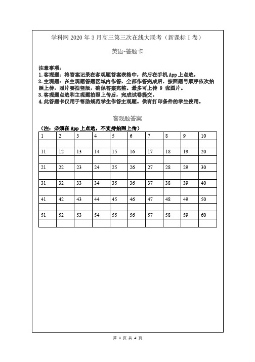 英语-学科网3月第三次在线大联考(新课标Ⅰ卷)(答题卡)