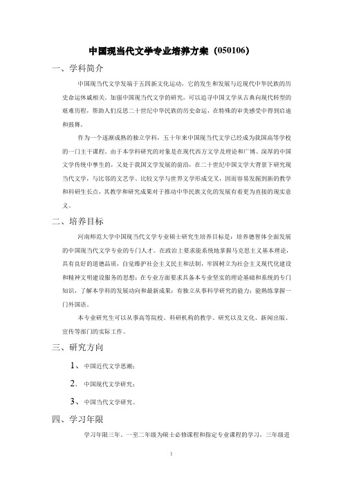 中国现当代文学培养方案