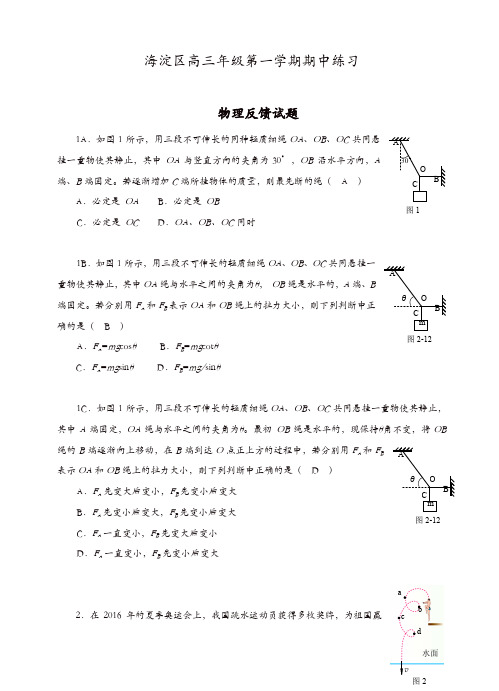 北京市海淀区2017届高三上学期期中考试物理(反馈)试题(有答案)[精品]