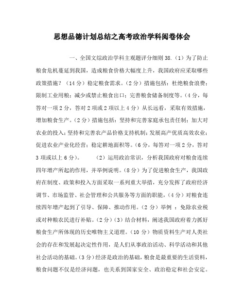 思想品德计划总结之高考政治学科阅卷体会