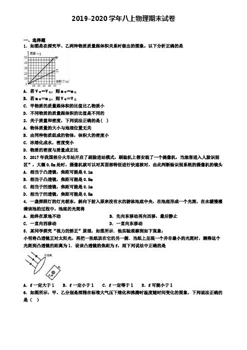 《试卷8份集锦》山东省济宁市2021届物理八年级(上)期末复习检测模拟试题