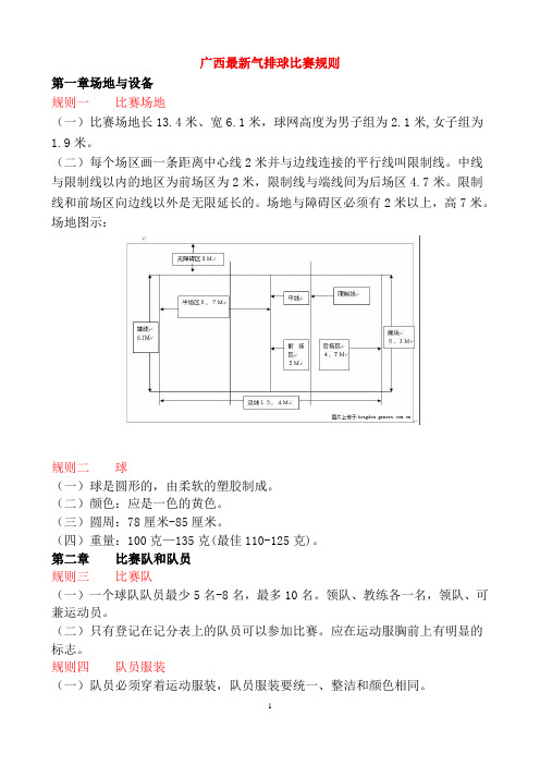 广西最新气排球比赛规则