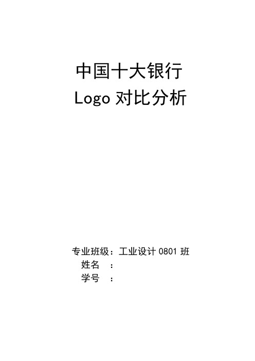 银行Logo对比分析