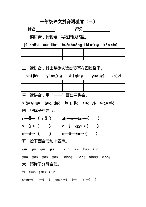 部编版一年级语文上册拼音测验卷 (4)