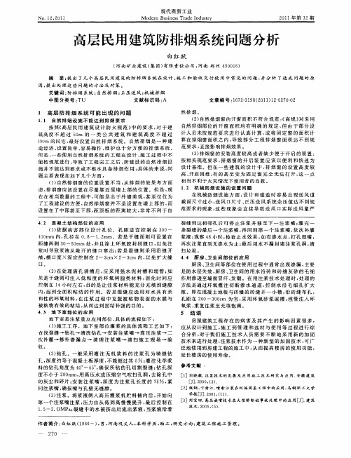 高层民用建筑防排烟系统问题分析