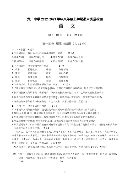 广东省广州市花都区黄广中学2022-2023学年八年级上学期期末质量检测语文试题