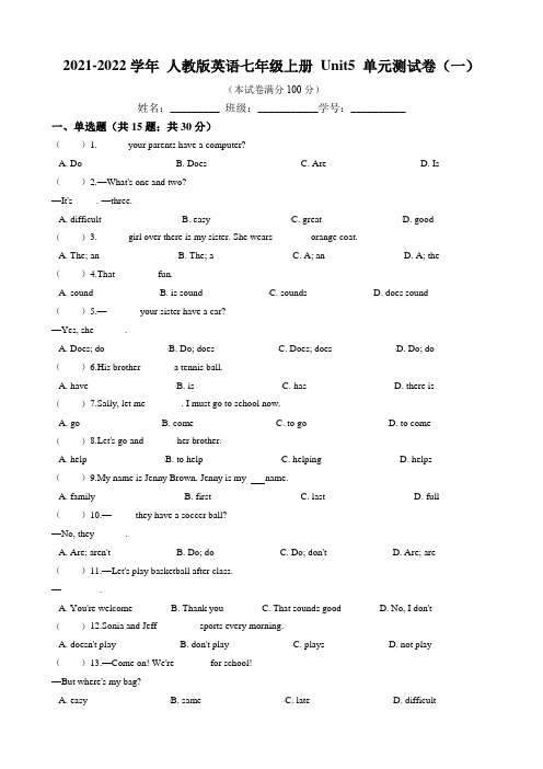 Unit5 单元测试卷(一)(含答案)21-22学年 人教版七年级上册