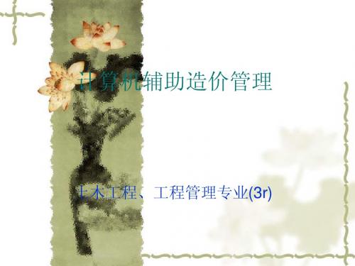 广联达教程全本