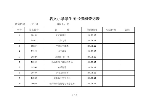 图书室借阅登记表