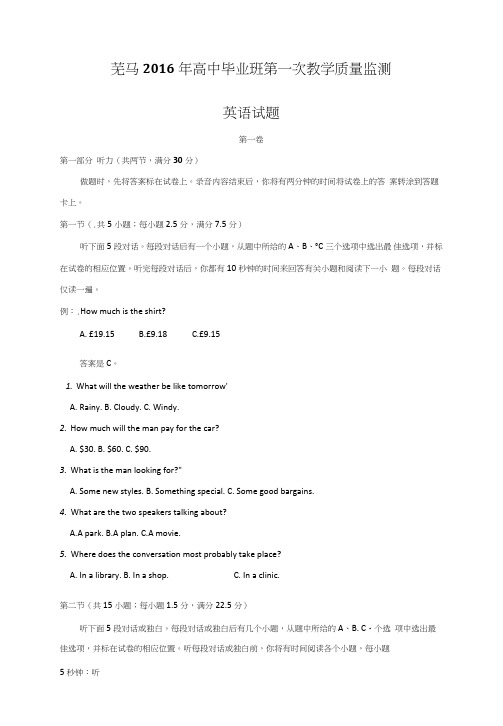 安徽省芜湖市马鞍山市高三第一次教学质量监测英语试题含解析.doc