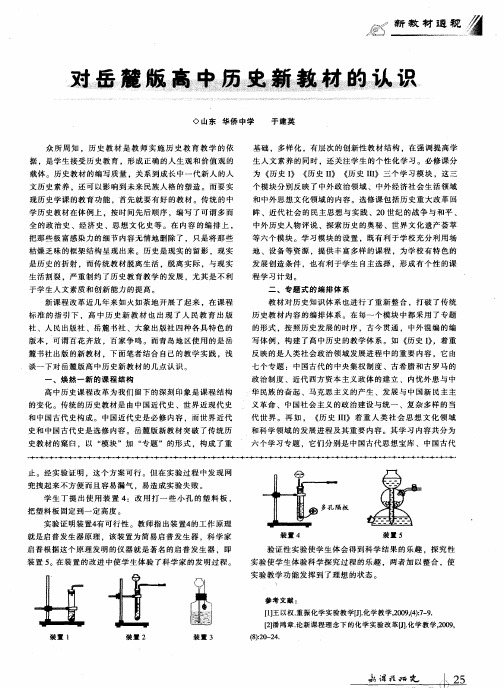 对岳麓版高中历史新教材的认识