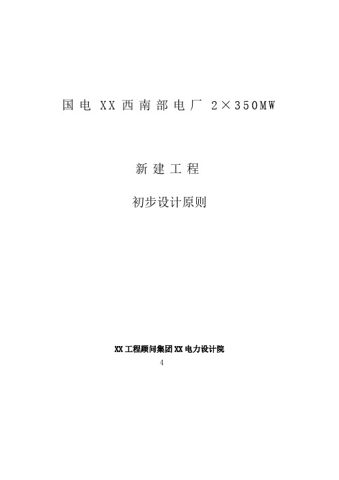 电厂2×350MW新建工程初步设计