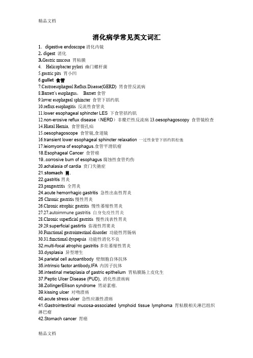 (整理)消化病学常见英文词汇