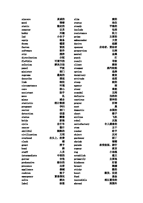 四级词汇表乱序版