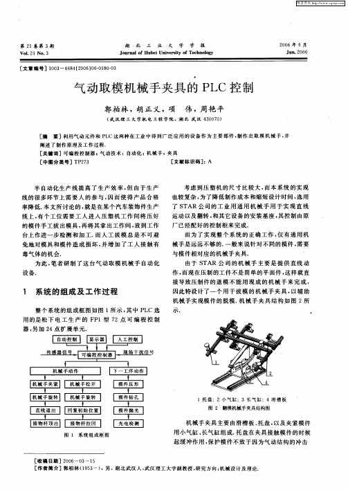 气动取模机械手夹具的PLC控制