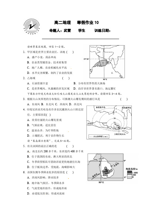 2016-2017学年高二寒假作业地理试题(10) 含答案