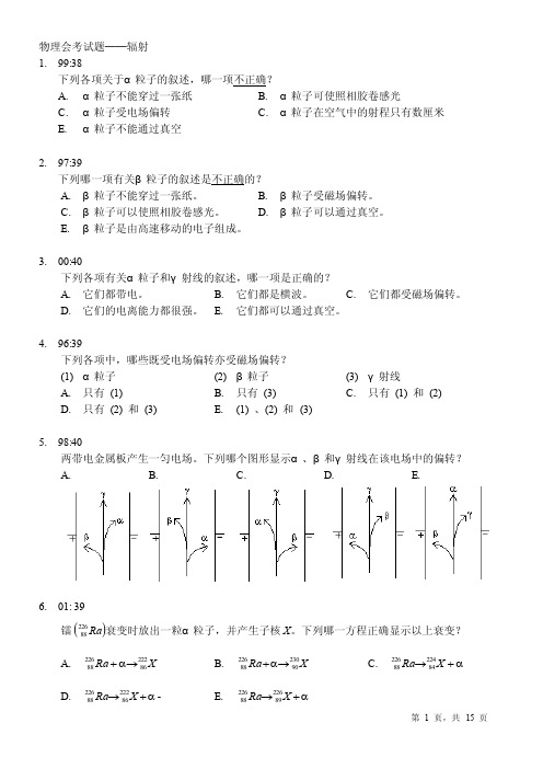 香港高中会考辐射试卷