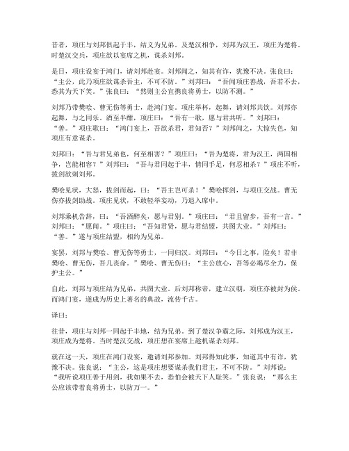 高中文言文鸿门宴翻译