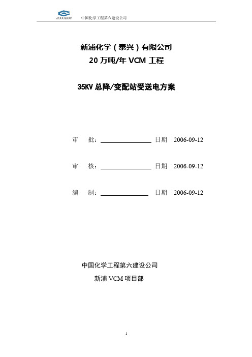 35KV总降受送电方案