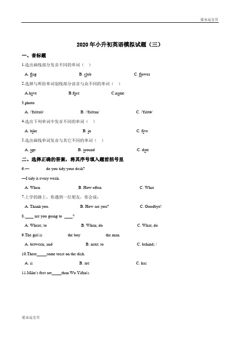 2020年小升初英语模拟试题(三)(牛津版含答案)