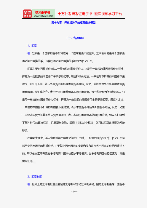 高鸿业《西方经济学(宏观部分)》(第5版)章节习题精编详解-失业与通货膨胀【圣才出品】