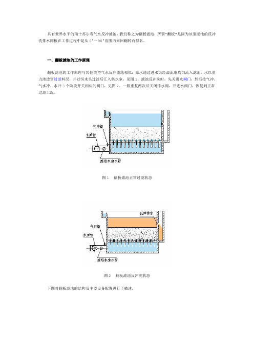 最新翻板滤池技术介绍