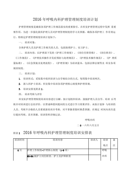 护理管理制度培训计划