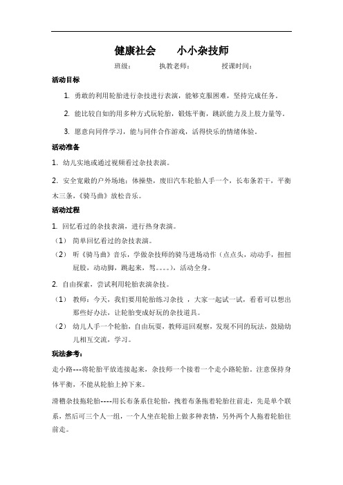 健康社会,小小杂技师(大班教案)