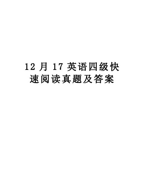 【精品】12月17英语四级快速阅读真题及答案