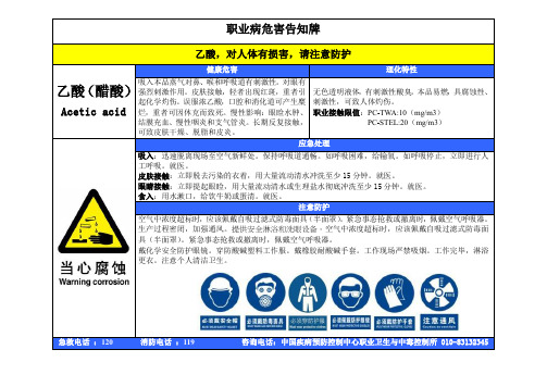 乙酸(醋酸)职业病危害告知牌