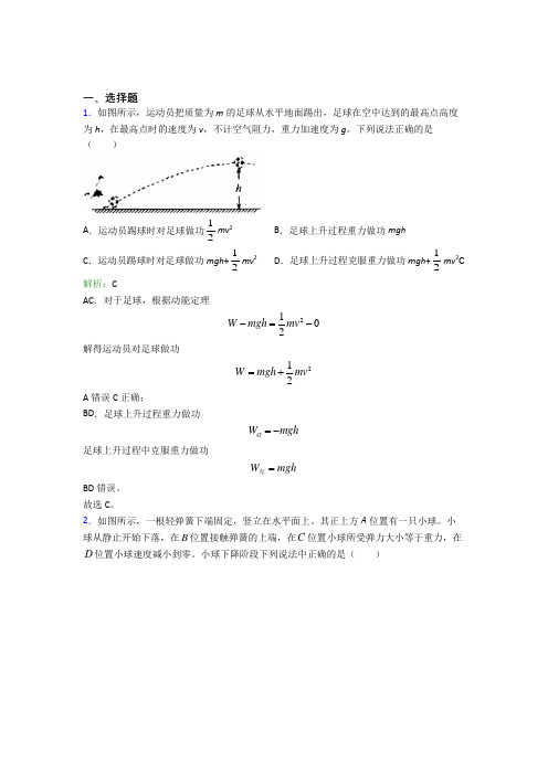 【单元练】苏州城西中学高中物理必修2第八章【机械能守恒定律】经典测试题(答案解析)