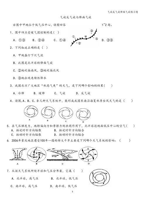 气旋反气旋锋面气旋练习题