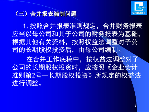 (重点)企业会计准则实施问题及案例分析讲义