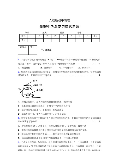 (人教版)物理中考总复习精选习题 (3706)