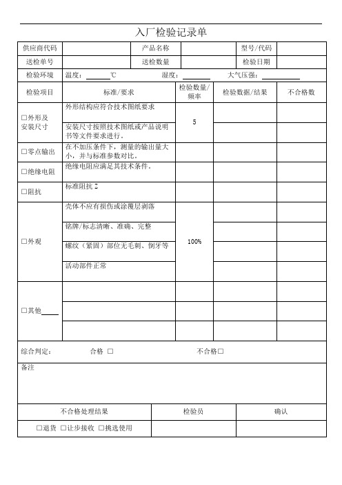 入厂检验记录单