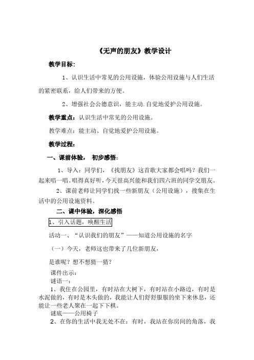 无声的朋友教学设计25