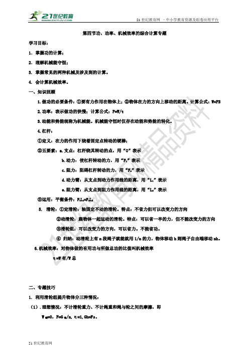 人教版物理八年级下册力学专题总复习