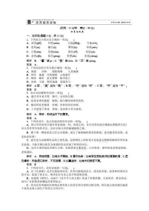 高二语文同步练习诗歌长恨歌1 1(新人教版选修《中国古代诗歌散文欣赏》)含解析