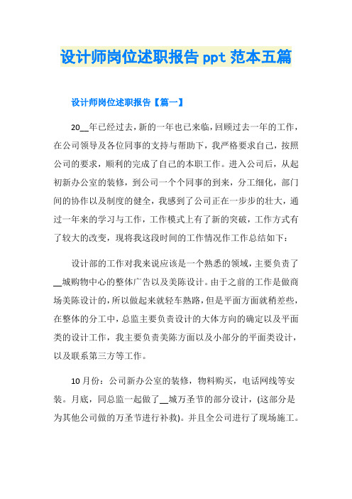 设计师岗位述职报告ppt范本五篇