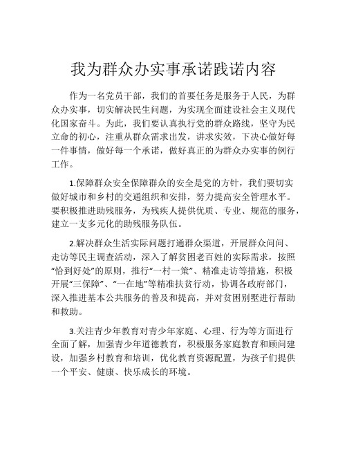 我为群众办实事承诺践诺内容