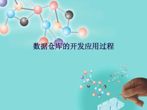 2 Data Warehouse-补充2